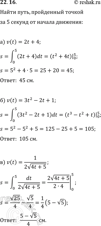  22.16.        v=v(t),  t    ,      /.  ,    5    ,...