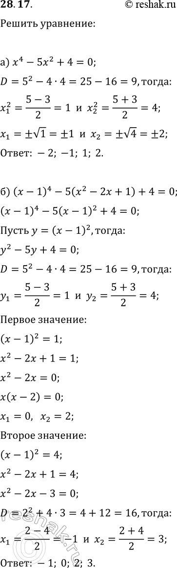  28.17.      :) x^4-5x^2+4=0;) (x-1)^4-5(x^2-2x+1)+4=0;) x^4+4x^2-5=0;)...