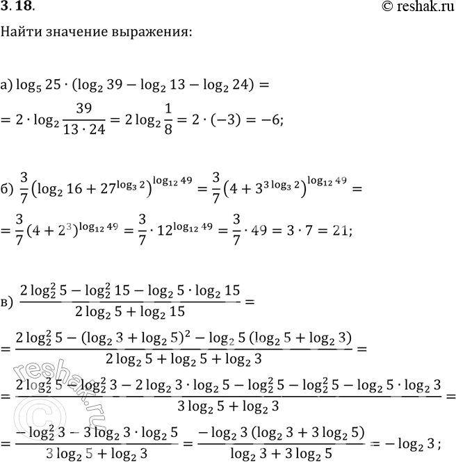  3.18.   :) log_5(25)(log_2(39)-log_2(13)-log_2(24));) (3/7)(log_2(16)+27^log_3(2))^log_12(49));)...