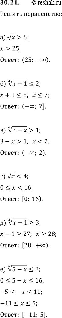  30.21.  :) vx>5;   ) vx1;   )...