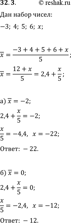  32.3.       -3, 4, 5, 6  ,    :) -2;   ) 0;   ) 100;   ) 1000;   ) 2020;   )...