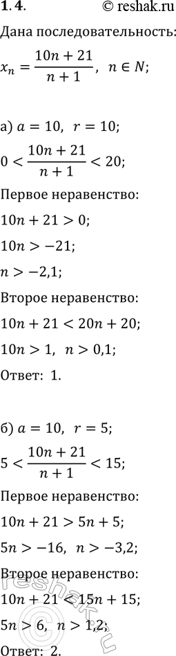  4.    a,       x_n=(10n+21)/(n+1), x?N,    10  r:) r=10;   )...