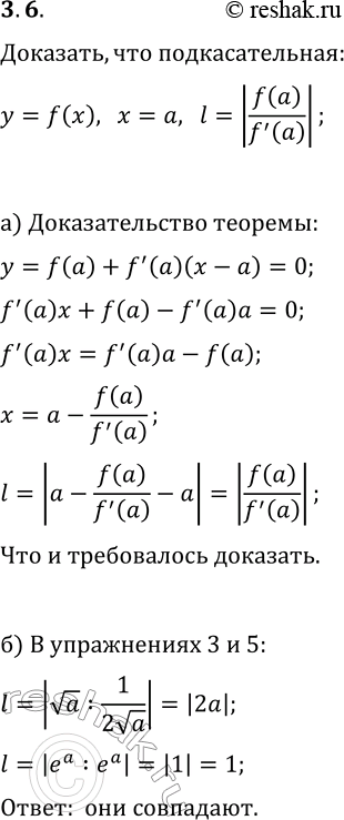  6. ) ,    y=f(x),      ,    x=a  |f(a)/f'(a)|.)     ...