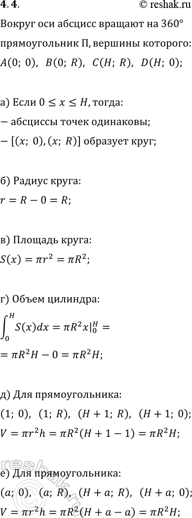      (0; 0), (0; R), (, R), (; 0)   360   .4. , :)   0?x?H  [(; 0), (; R)] ...