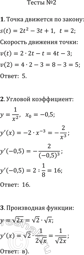  1.        s(t)=2t^2-3t+1.        t=2.2.   ...