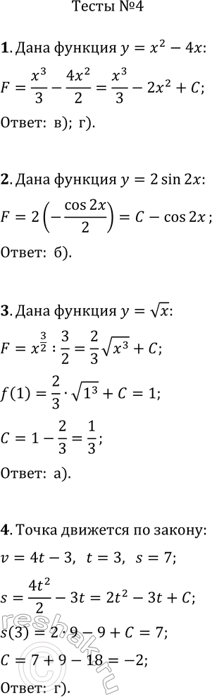  1.  ,      y=x^2-4x.) y=2x-4;   ) y=(1/3)x^3-2x^2+4;) y=3x^3-8x^2;   ) y=(x^3-1)/3-2x^2.2. ...