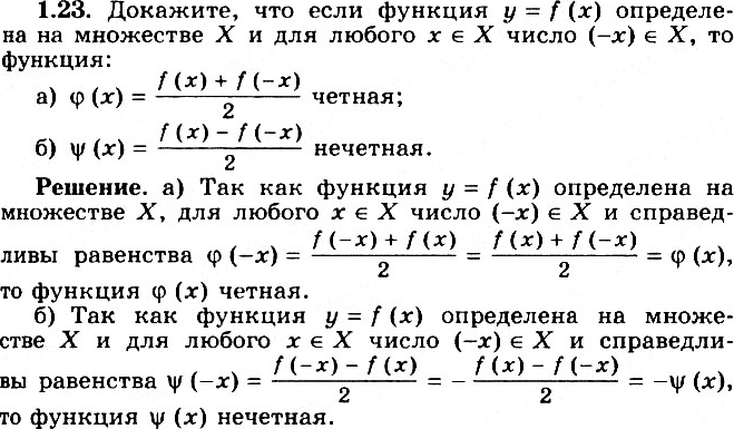  1.23 ,     - f(x)    X      X  (-x)  X,  :) () = (f(x) + f(-x))/2...