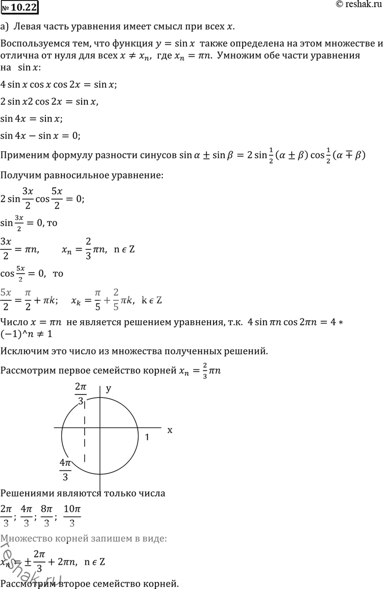  10.22 a) 4cosx cos2x = 1;	) 4cosx cos2x = -1;) 8cosx cos2x cos4x = 1; ) 8cosx cos2x cos4x =...