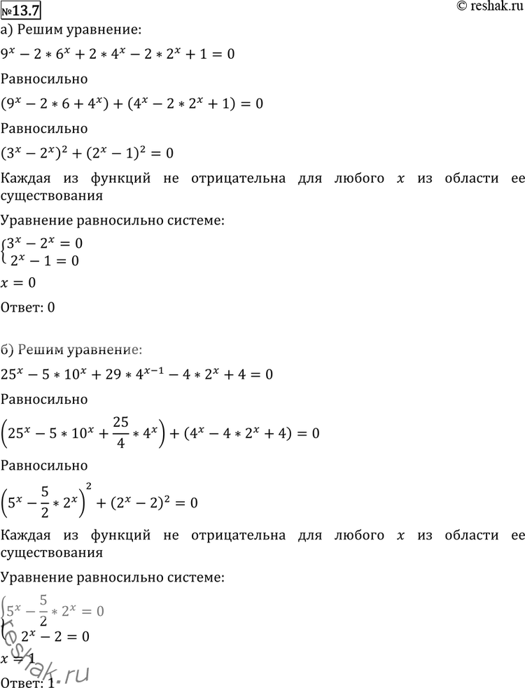  13.7 )	9x - 2 * 6x + 2 * 4x - 2 * 2 + 1 = 0;) 25	- 5 * 10 + 29 * 4^(x-1) - 4 * 2 + 4...