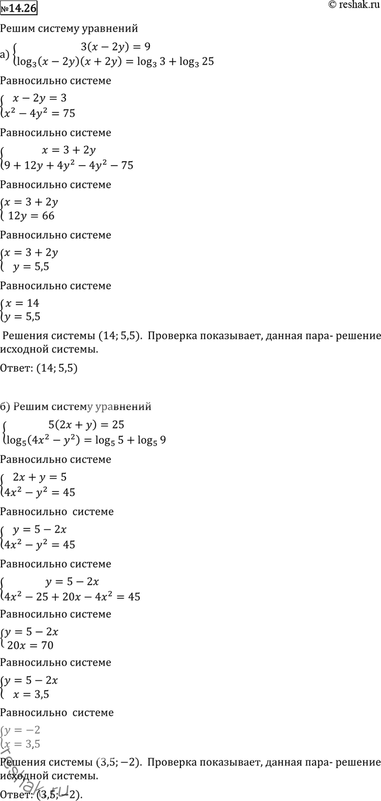  14.26* ) 3^(1+log3(x-2y))=9log3(x-2y) + log3(x+2y) = 1+2log3(5);) 5^(1+log5(2x+y))=25log5(2x-y) + log5(2x+y) =...