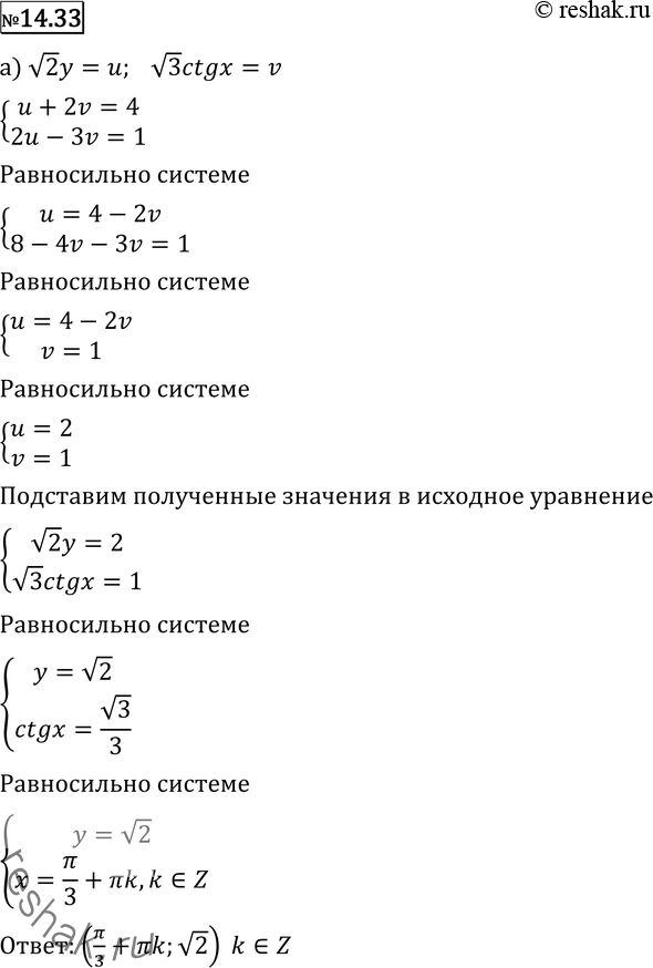  14.33 ) ( 2)*y + ( 12) * ctgx =4( 8)*y - ( 27) * ctgx =1; ) ( 3)*x + ( 12) * tgy =9( 27)*x - 1/...