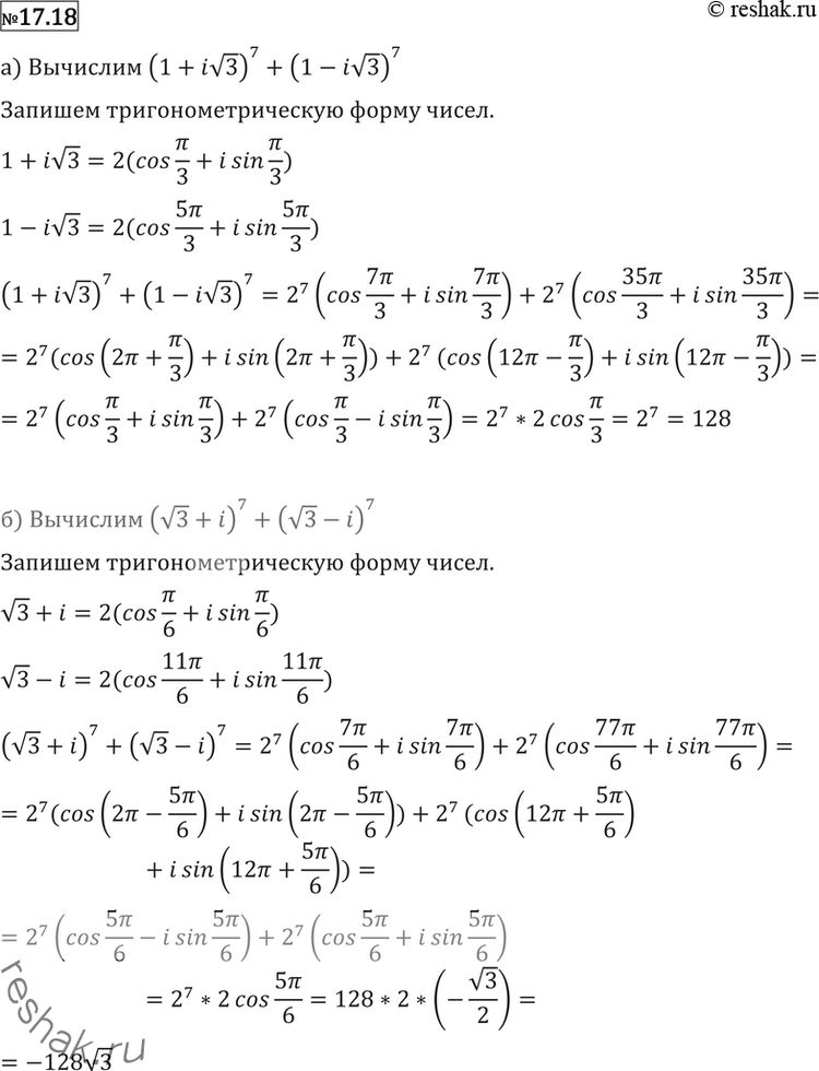  17.18 :) (1 + i  3)7 + (1 - i  3)7;	) ( 3+ i)7 + ( 3-i)7....