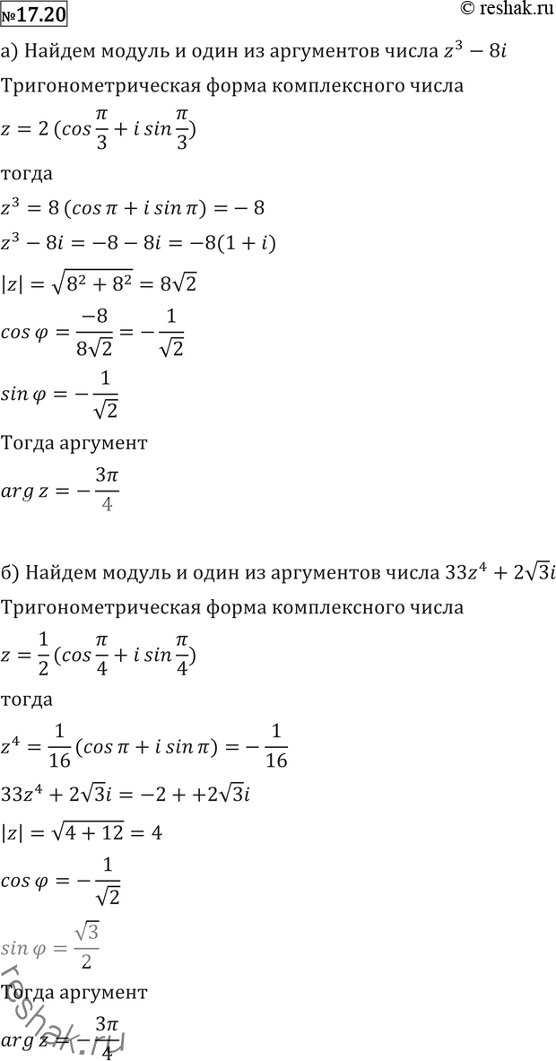  17.20 )  z   : |z| = 2, argz = /3.         z3 - 8i.)  z   : |z| = 1/2, argz = /4....