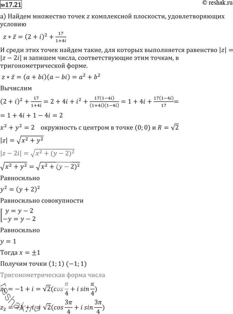  17.21 )    z  ,   z*z = (2 + i)2 + 17/(1+4i).     ,   ...