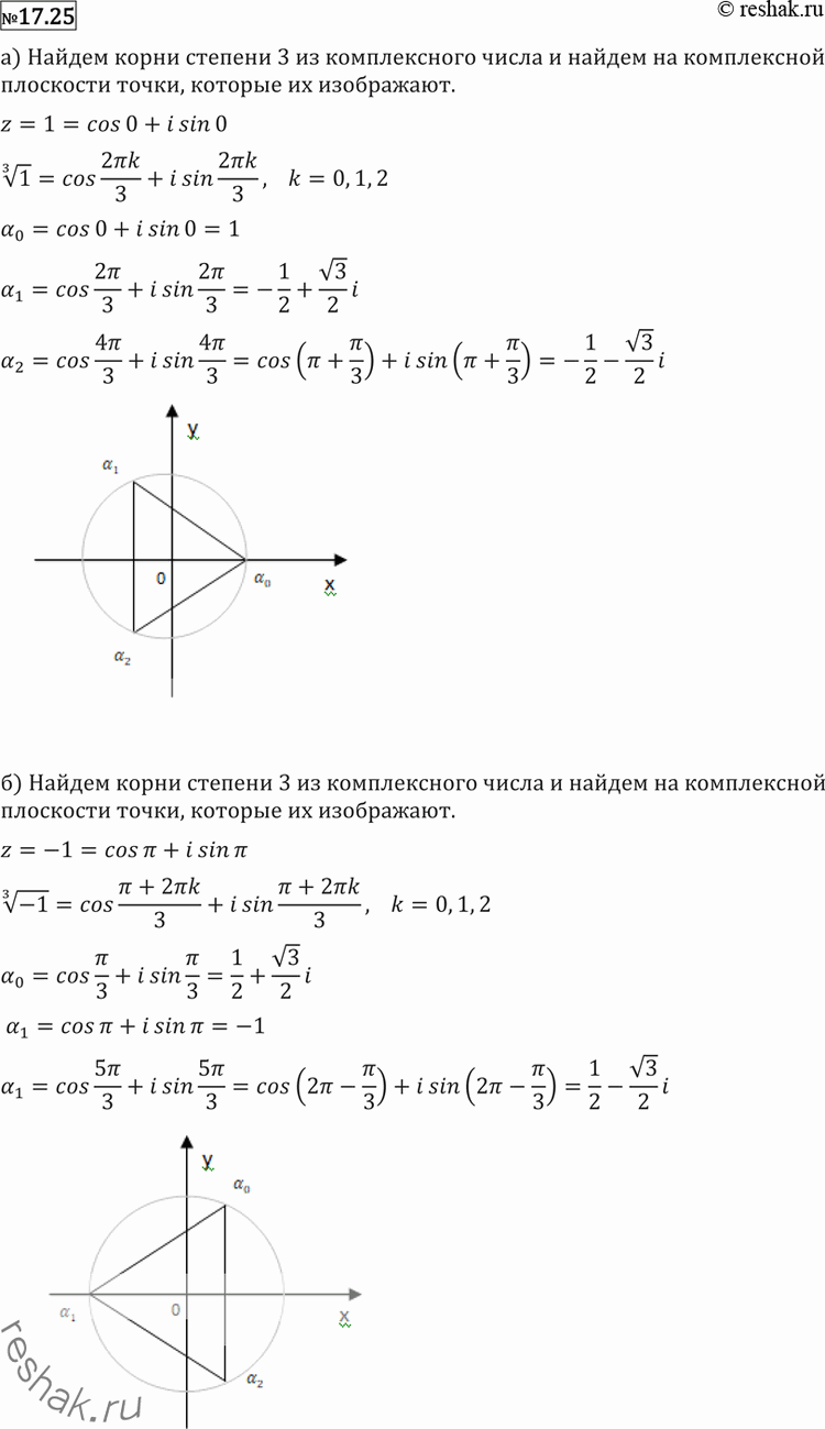  17.25    3         ,  :) 1;	) 1;	) 8i;	) -8i;) 1 +	i;	) 1 -...