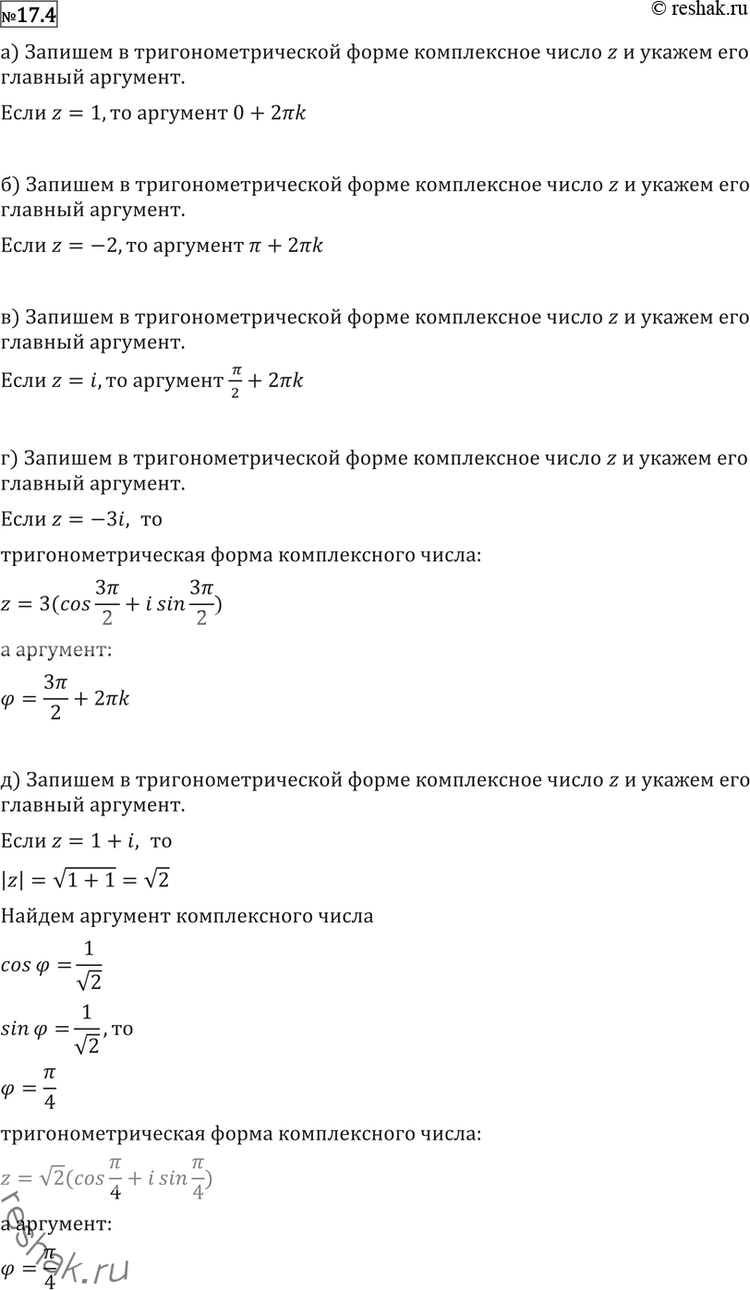  17.4 ) z=1;) z=-2;) z=i;) z=-3i;) z=1+i;) z=1-i;) z=-1+i;) z=-1-i....