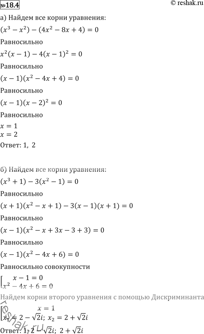  18.4 )	x3 - 5x2 + 8x - 4 = 0;	) x3 - 3x2 + 4 = 0;) x3 - 1 = 0;	) 3 + 1 = 0;) 4 + 22 + 3 = 0;	) 3 + 52 + 17 + 13 =...