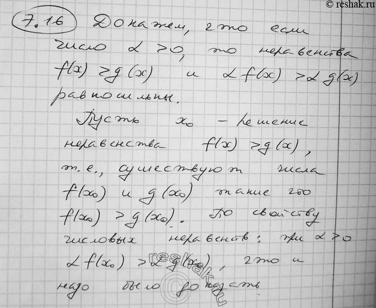  7.16* ,     > 0,   f(x) > g(x)  af(x) > ag(x)...