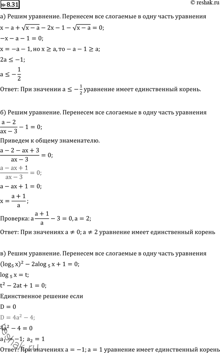  8.31*      :)  -  +  ( - ) = 2 + 1 +  ( - );) (a-2)/(ax-3)=1;	) 1/(logx(5))2 - 2 * log5() + 1 =...