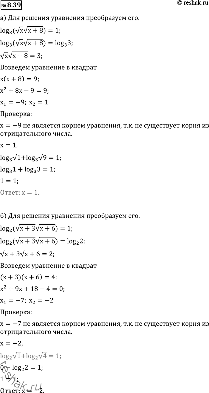  8.39* ) log3( x) + log3( (x+8))= 1;  ) log2( (x+3)) + log2( (x+6))= 1;) log3( (x+4)) + log3( (x-4))= 1;) log4( (x+3))...