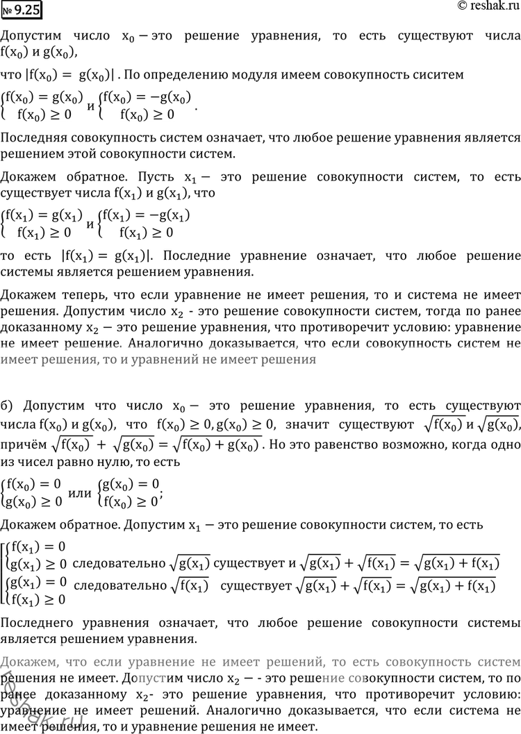  9.25* ,       :) |f(x)| = g(x); f(x)=g(x)g(x)>=0 f(x)=-g(x)g(x)>=0;   ) (...