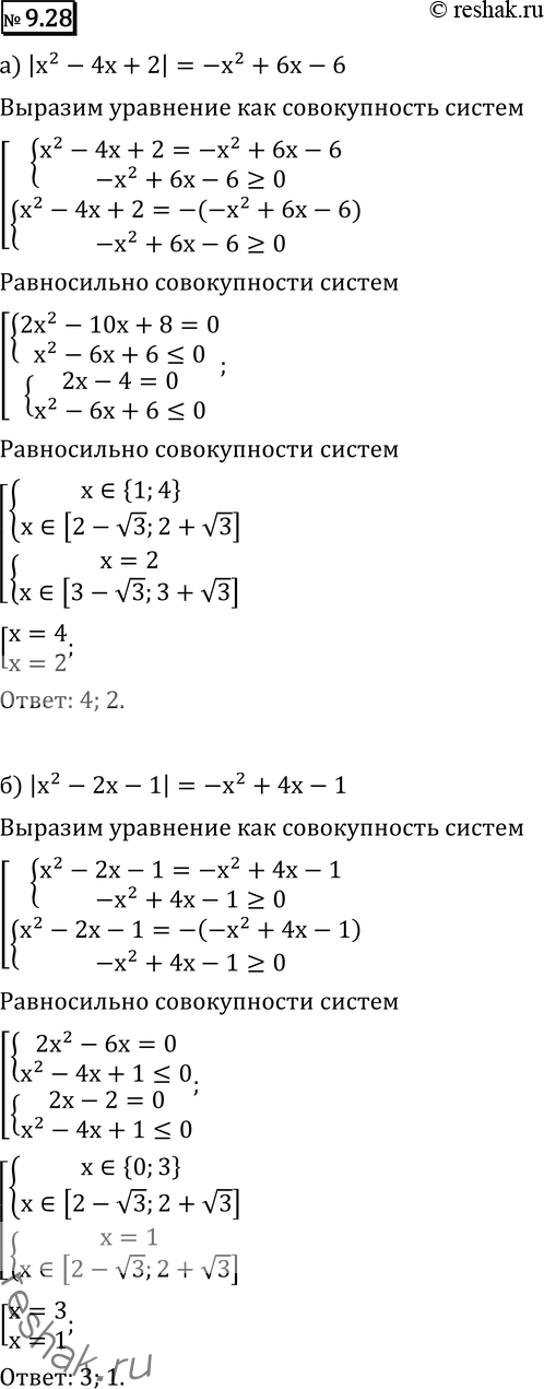  9.28* ) | 2 - 4 + 21 = -2 + 6 - 6; ) | 2 - 2 - 11 = -x2 + 4 - 1;) |2 - 2 - 8| = 2 + 2 - 10; ) |2 - 3 - 1| = 2	+ 3x...