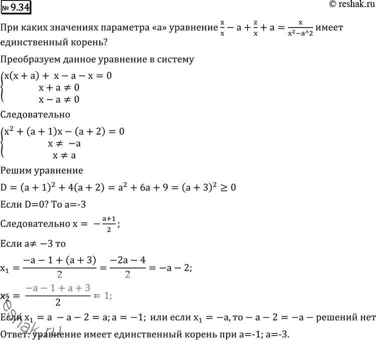  9.34*       x/(x-a) + 1/(x+a)=2/(x2-a2)  ...