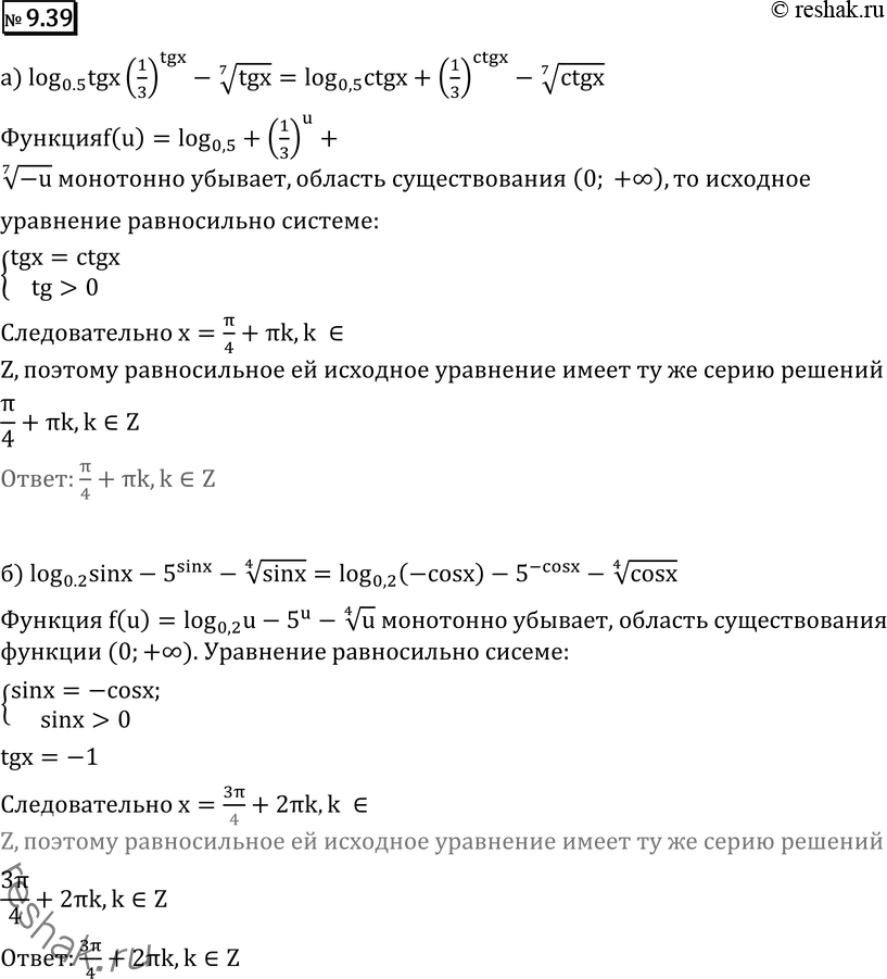  9.39 ) log0,5(tgx) + (1/3)tgx -  7  tgx = log0,5(ctgx) + (1/3)ctgx -  7  ctgx; ) log0,2(sinx) - 5sinx -  4  sinx =...