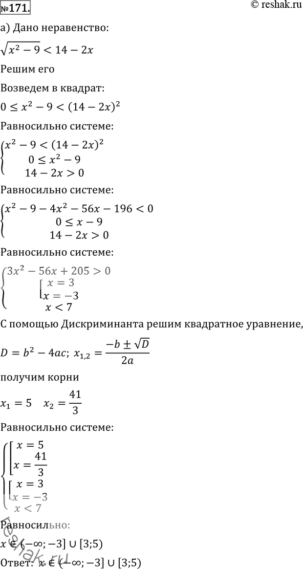  171 (), )  (2 - 9) < 14 - 2; )  (2 -	6) < 8 + 2;) 2 - 3 <  (4 + 9 - 92);	) 4 - 5 <  (16 + 30 -...