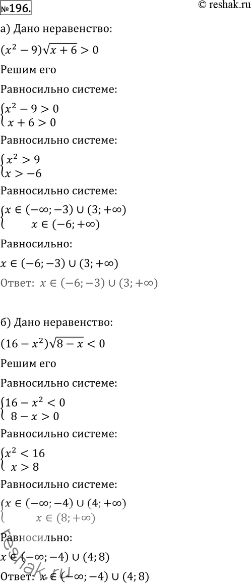  196 )	(2 - 9)  ( + 6) > 0;	) (16 - 2)  (8 - ) < 0;)  (2 - 9)( + 8) > 0;	) (-	4)  (2 - 4) <...