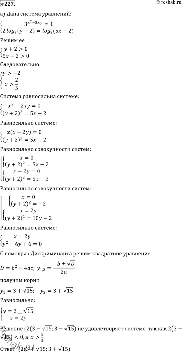  227 ) 3^(x2-2xy)=12log3(y+2) = log3(5x-2);) 2^(y2-3xy)=12log2(x+1) = log2(3y-5)....