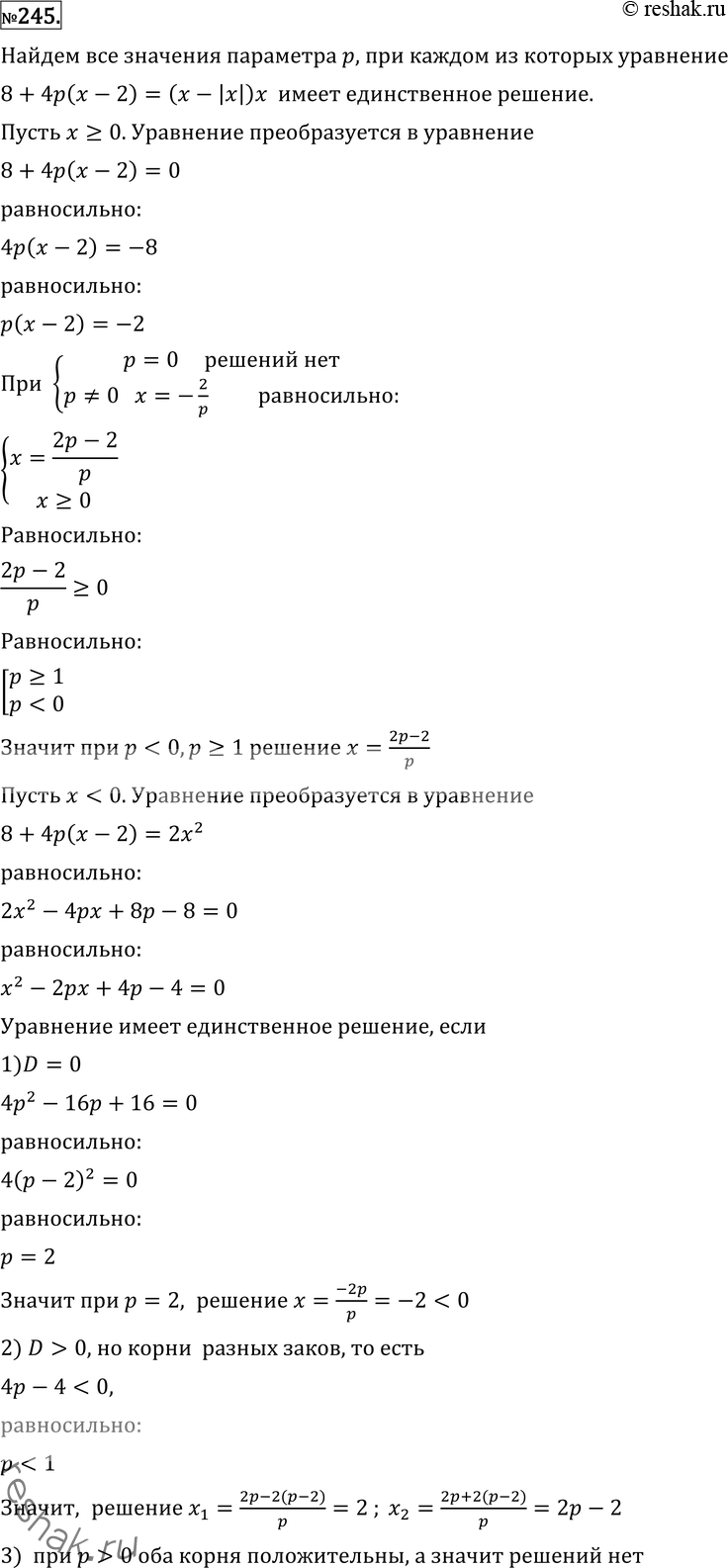  245 ().     ,      8 + 4( - 2) = ( - ||)   .     ...