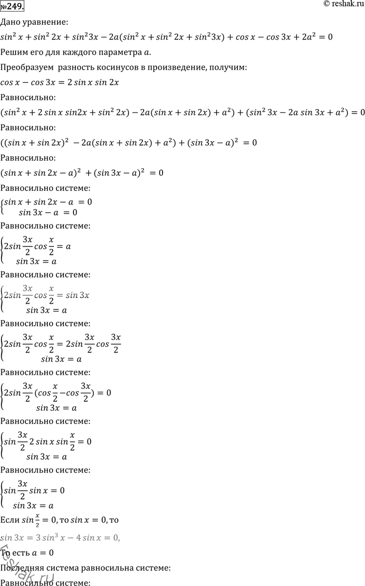  249 (, . -).        sin2  + sin2 2 + sin2 3 - 2 (sin  + sin 2 + sin 3) + cos  - cos 3 + 22 =...