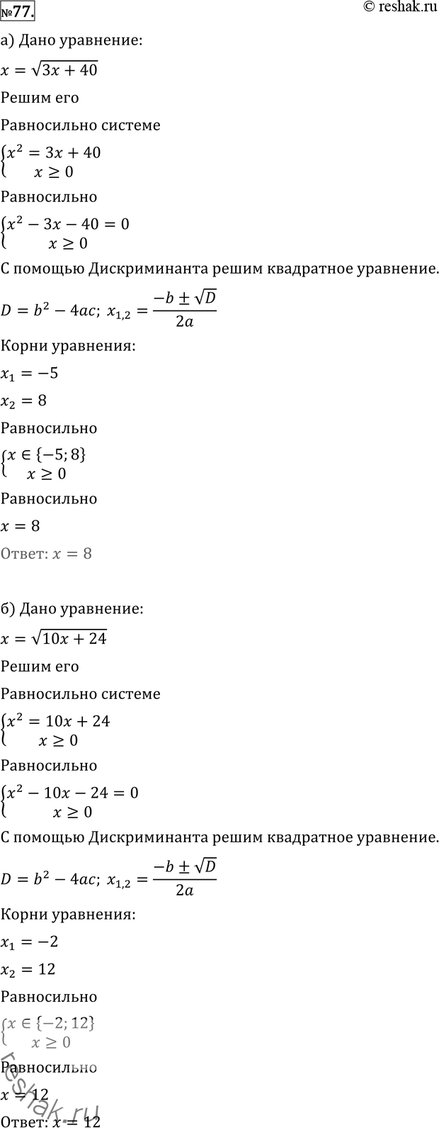    (7791):77 ()  ) x =  (3 + 40); ) x =  (10 + 24); ) x =  (5 + 36); ) x =  (3 + 28). ...