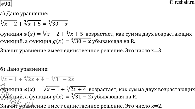  90 )  3  ( - 2) +  3  (+ 5) =  3  (30 - ); )  3  ( - 1) +  3  (2 + 4) =  3  (31 -...