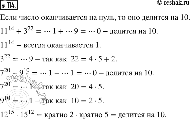  114    10:  11^14 + 3^22;  7^20 - 9^10;  12^15 *...