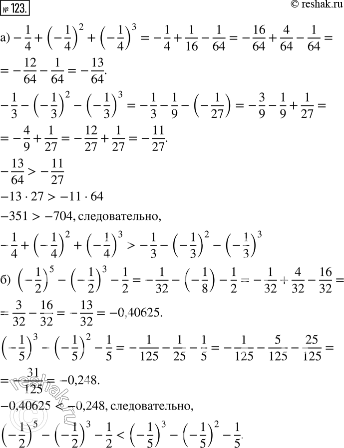  123   :) -1/4 + (-1/4)2 + (-1/4)3   -1/3 - (-1/3)2 - (-1/3)3;) (-1/2)5 - (-1/2)3 - 1/2  (-1/5)3 - (-1/5)2 -...