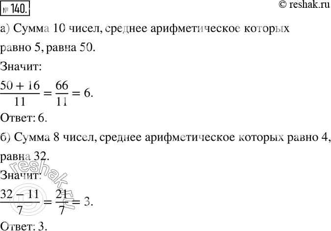  140 )   ,   10 ,  5.      16.     ?) ...