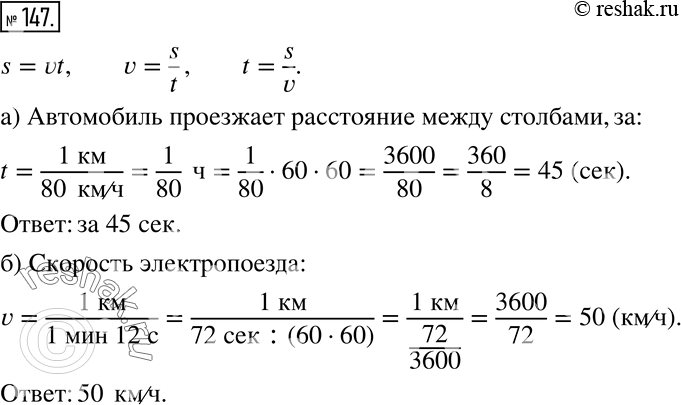  147  ,   s = vt:)  ,   , 80 /.        ...