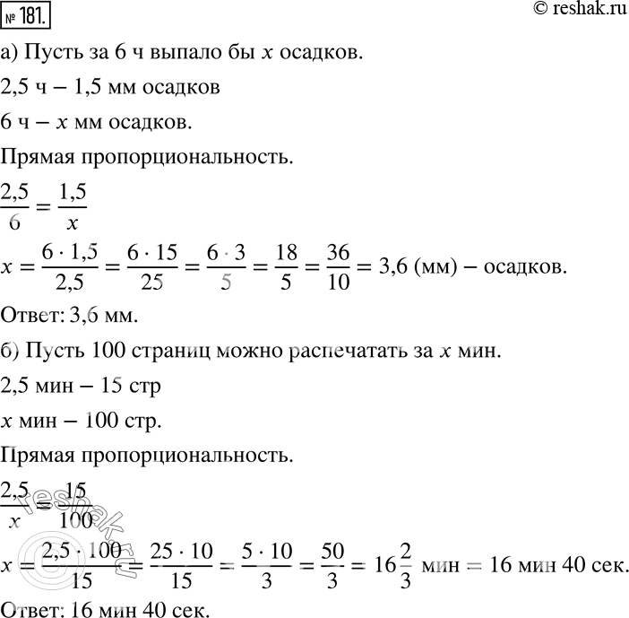    (181  184).181 )  2,5   1,5  .      6 ,        ?)  2,5   ...