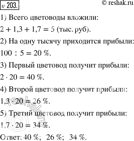  203       .      2 ., 1,3 .  1,7 . .      ...