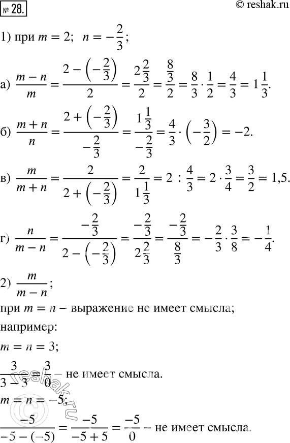  28 1)     m = 2, n = 2/3:) (m-n)/m;) (m+n)/n;) m/(m+n);) n/(m-n). 2)   m/(m-n)     m ...