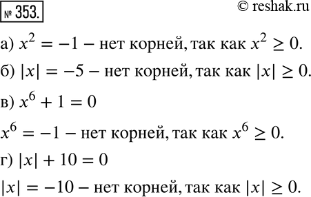  353 ,     :) 2 = -1; ) || = -5; ) 6 + 1 = 0; ) |x| + 10 =...