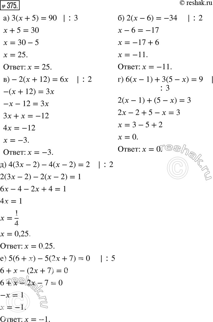     (375  376)375  6x = 2(x+12)  ,       2:3x = x + 12,2x = 12, x  6. ,...