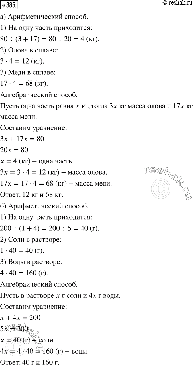  385 )       .        ,   80 ,          3:17?)...