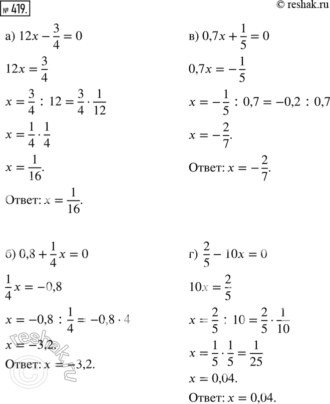  419   (419  424).) 12- 3/4 = 0;	) 0,8 + 1/4*x = 0;	) 0,7x + 1/5 =0; ) 2/5 - 10x = 0....