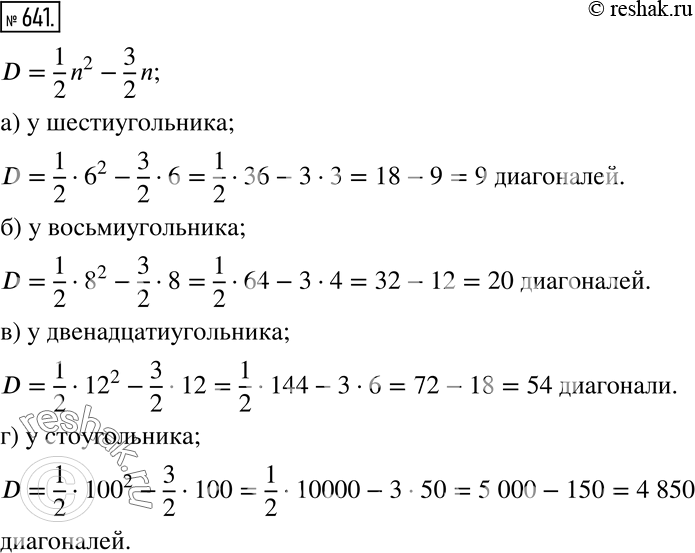    (641642)641       (. 7.1)    D = 1/2*n2 - 3/2*n.   :)...