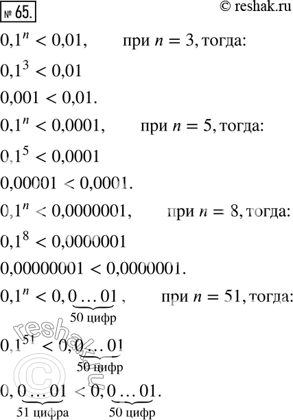  65       :0,1n < 0,01;	0,1n < 0,0001; 0,1n < 0,0000001;	0,1n < 0,0 ... 01?50...