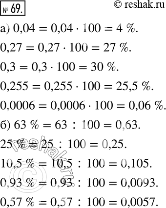  69 )   ,    ,    : 0,04; 0,27; 0,3; 0,255; 0,0006.    ...