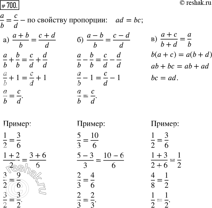  700 ,   a/b=c/d, :) (a+b)/b = (c+d)/d;) (a-b)/b = (c-d)/d;) (a+c)/(b+d)=a/b.   ...